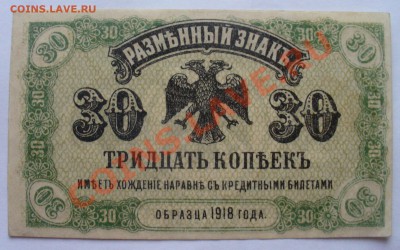 Временное правительство Дальнего Востока (Медведев) 5 и 30 к - dgtQ9_croper_ru