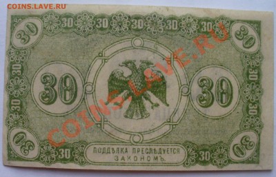 Временное правительство Дальнего Востока (Медведев) 5 и 30 к - q0Bi5_croper_ru