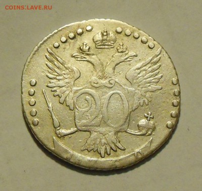 20 копеек 1769 г. С реставрацией. до 17.05.2018 22.30 мск - DSCN0867.JPG
