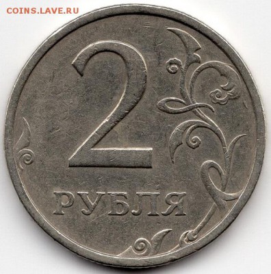 2 рубля 2003 года. СПМД. Окончание 19.05.2018 в 22:00 МСК. - img439