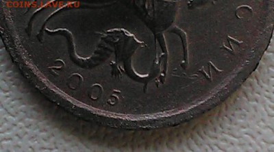 1 копейка 2005 года. Нету буквы монетного двора. - Image-2311