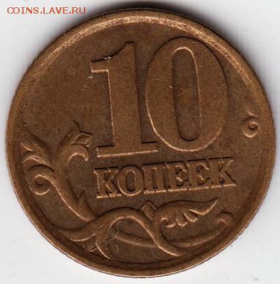 10 коп 2006 г не магнит. шт С-2.32Б - Скан_20180515