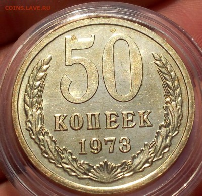 50 КОПЕЕК 1973 г штемпельные до 15.05.18 - IMG_20180514_064008.JPG