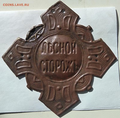 Знаке лесной сторож, на оценку. - IMG_20180515_085909