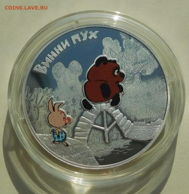 2х3 рубля 2017 МУЛЬТФИЛЬМЫ до 21.05.2018 22:00 - Винни пух (1).JPG