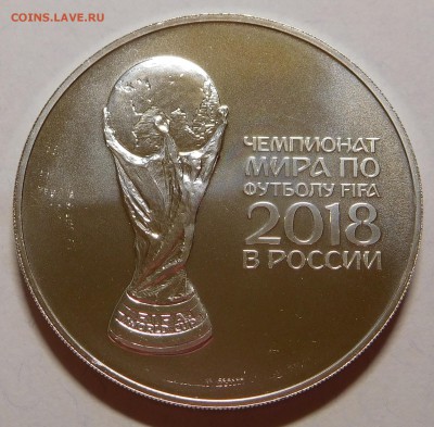 3 рубля Чемпионат мира по футболу (инвест.) до 21.05.18 - FIFA 2018 (3).JPG