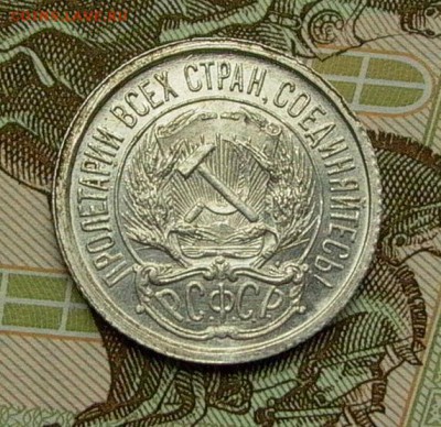 10 копеек 1921 - до 21.05. - 020.JPG