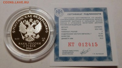 2 рубля 2016 Н. М. Карамзин до 21.05.18  22:00 - Карамзин (4).JPG