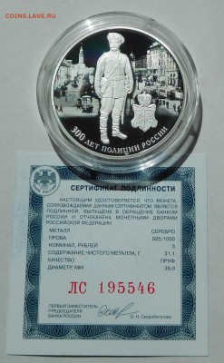 3 рубля 300 лет полиции России до 21.05.2018  22:00 - Полиция (1).JPG