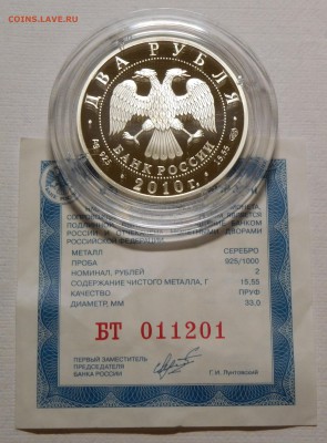 2 рубля 2010 Хирург Н.И. Пирогов до 21.05.18  22:00 - Пирогов (2).JPG