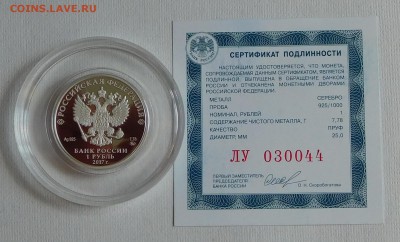 1 рубль 2017 Следственный Комитет до 21.05.2018  22:00 - СК (2).JPG