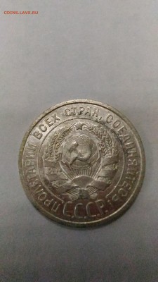 20копеек 1924г. Хорошие до 18.05. в 22.00 МСК - 4