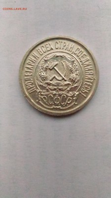 15 копееек 1922 Хорошие до 18.05 в 22.00 МСК - 2