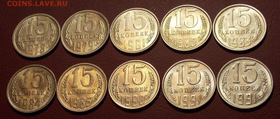 15 копеек после 1961 10шт. UNC до 19.05.18 до 22-00 по мск - DSCN9666.JPG