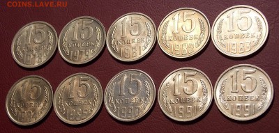 15 копеек после 1961 10шт. UNC до 19.05.18 до 22-00 по мск - DSCN9663.JPG