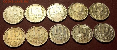 15 копеек после 1961 10шт. UNC до 19.05.18 до 22-00 по мск - DSCN9657.JPG