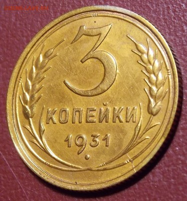 5 и 3 копейки до 1961 г. до 19.05.18 до 22-00 по мск - DSCN9278.JPG