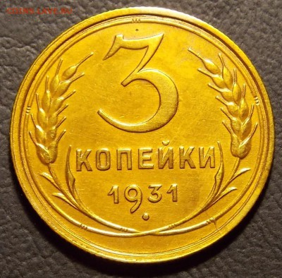 5 и 3 копейки до 1961 г. до 19.05.18 до 22-00 по мск - DSCN9179.JPG