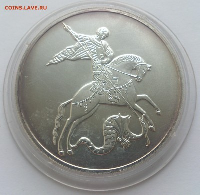 3 рубля 2010 года Георгий Победоносец, серебро 999 унция ММД - DSC_4374