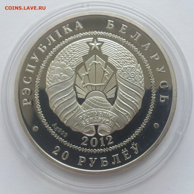 20 рублей 2012. Беларусь Зубр. Серебро 999. Пруф. - DSC_4377