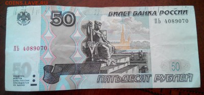 50р.1997.мод.2004 ПЬ 4089070 Брак ?оценка. - 2018515174919-1