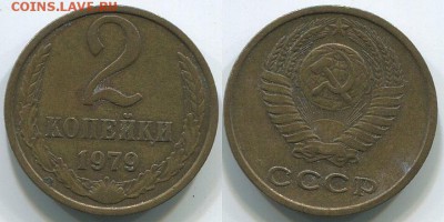 2 копейки 1979 Ф-134 - до 22-00мск 17.05 - 2k-1979-134