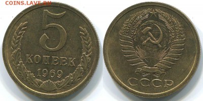 5 копеек 1969 мешковой aUNC с 200р. - до 22-00мск 17.05 - 5k-1969