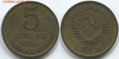 5 копеек 1978 Ф-126 - до 22-00мск 17.05 - 5k-1978-126