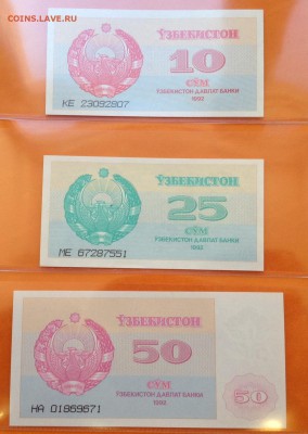 Узбекистан: 1992 г пресс 50,200,5000 сум и др, 20.05.18г - FullSizeRender (29)