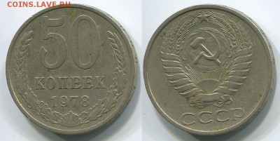 50 копеек 1978 Ф-43 - до 22-00мск 17.05 - 50k-1978-43