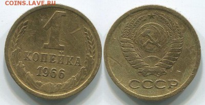 1 копейка 1966 Ф-142 - до 22-00мск 17.05 - 1k-1966-142