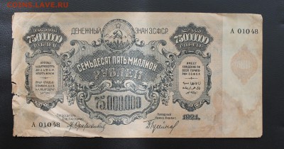 75 миллионов 1924 год. - IMG_5245.JPG