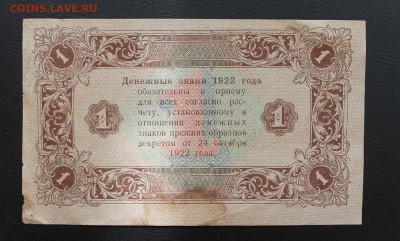 1 рубль 1923 год АА-040 - IMG_5251.JPG
