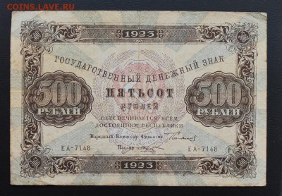 500 рублей 1923 год. - IMG_5277.JPG