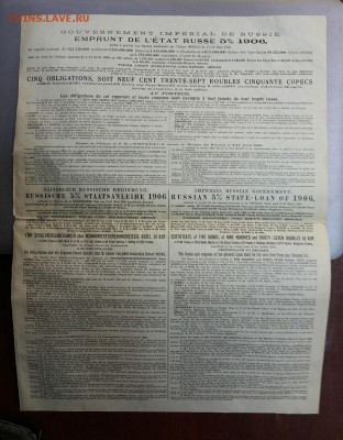 Рос. гос. 5% заем 1906г. 5 облигац.+купоны до 22-00мск 17.05 - o-2
