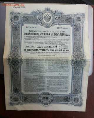 Рос. гос. 5% заем 1906г. 5 облигац.+купоны до 22-00мск 17.05 - o-1