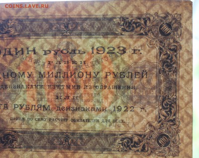 100 рублей 1923 год. - IMG_5302.JPG