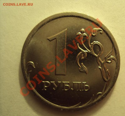 1 руб 2009г. ммд шт.2.41Г - оценка - DSC02356.JPG