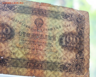 100 рублей 1923 год.АК-5191 - IMG_5309.JPG