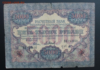5000 рублей 1919 год. - IMG_5345.JPG