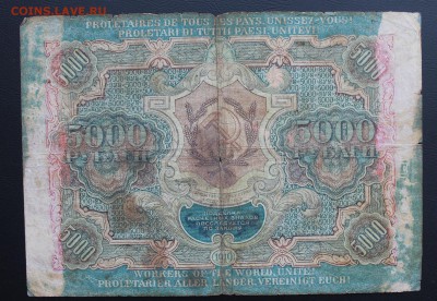 5000 рублей 1919 год.ВГ 260644 - IMG_5352.JPG