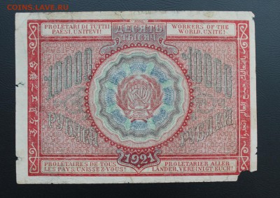 10000р 1921 год - IMG_5375.JPG