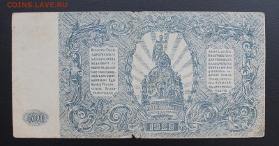 500 рублей 1920 год - IMG_5390.JPG
