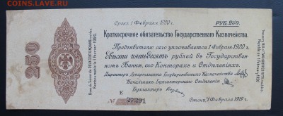 Краткосрочное обязательство 250р 1919 год - IMG_5398.JPG