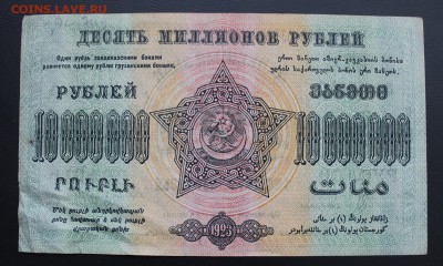 10 миллионов 1923 год - IMG_5436.JPG