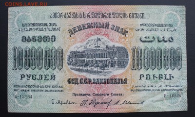 10 миллионов 1923 год - IMG_5435.JPG
