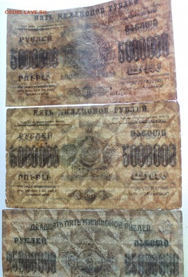 5,5,25 миллионов рублей 1923 год - IMG_5465.JPG