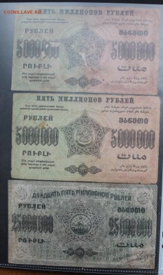 5,5,25 миллионов рублей 1923 год - IMG_5459.JPG