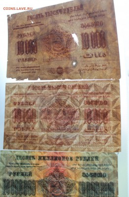 10000 рублей-2шт,10 миллионов-1шт 1923 год - IMG_5477.JPG