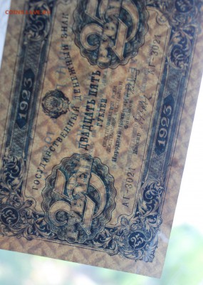 25 рублей 1923 год. - IMG_5491.JPG